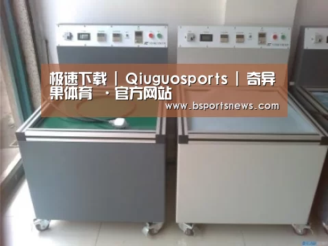 奇异果体育下载案例展示二
