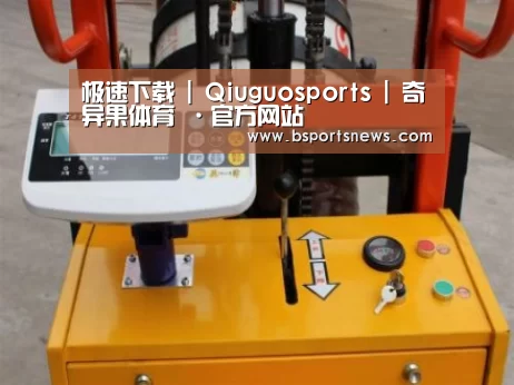 奇异果体育下载案例展示三