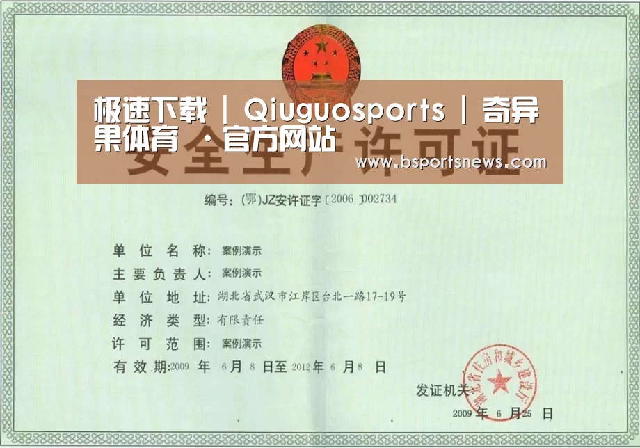 奇异果体育下载荣誉证书三