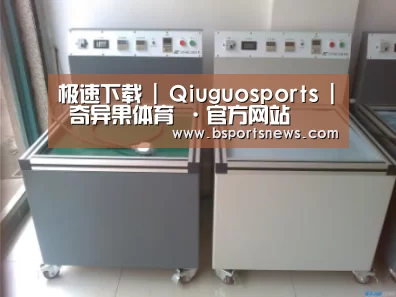 奇异果体育下载案例展示二(图1)