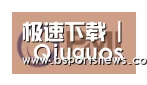 奇异果体育下载合作伙伴一