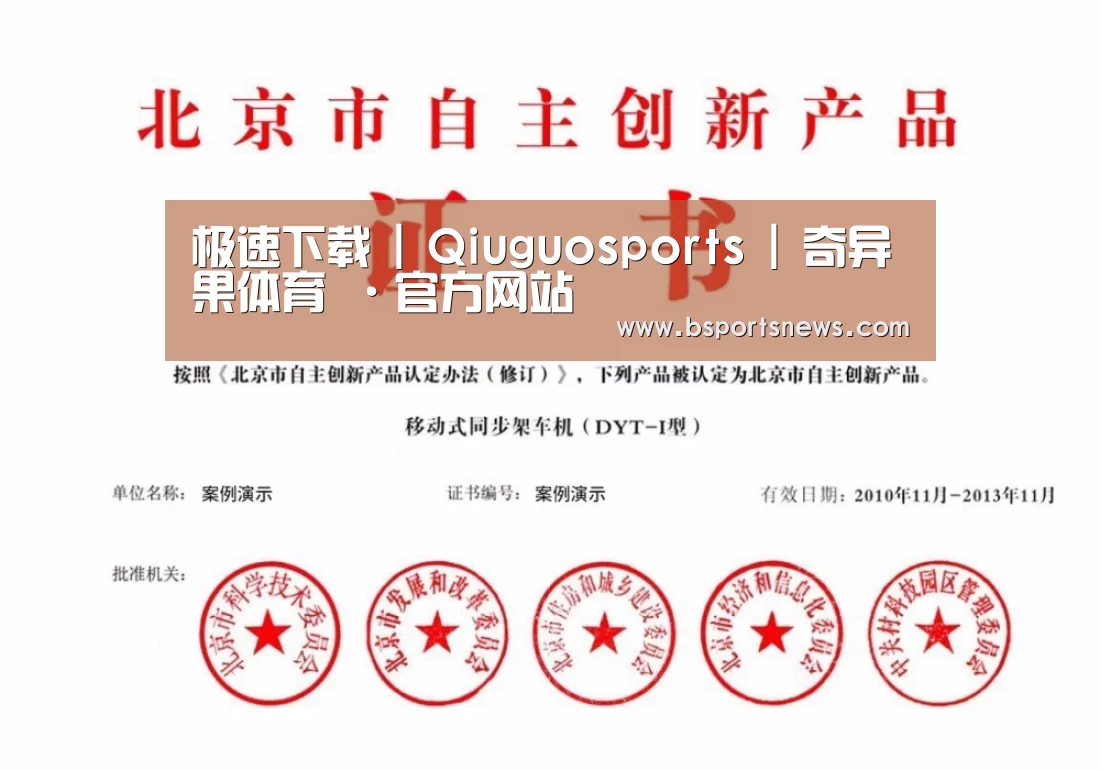 奇异果体育下载荣誉证书四(图1)