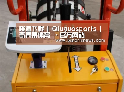 奇异果体育下载案例展示三(图1)