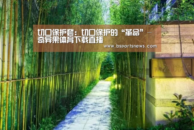 奇异果体育官网
