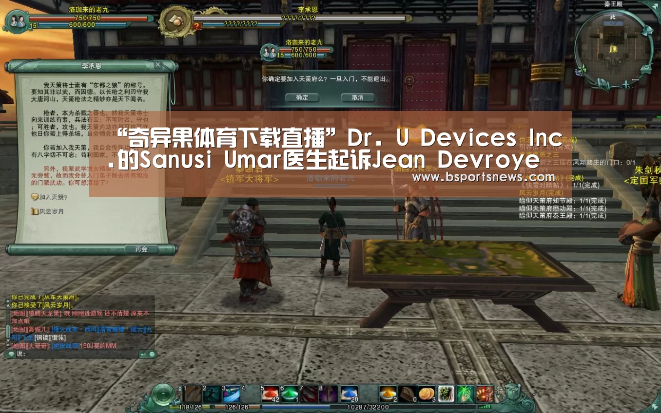 “奇异果体育下载直播”Dr. U Devices Inc.的Sanusi Umar医生起诉Jean Devroye医生及Devroye Ins(图3) 奇异果体育官网