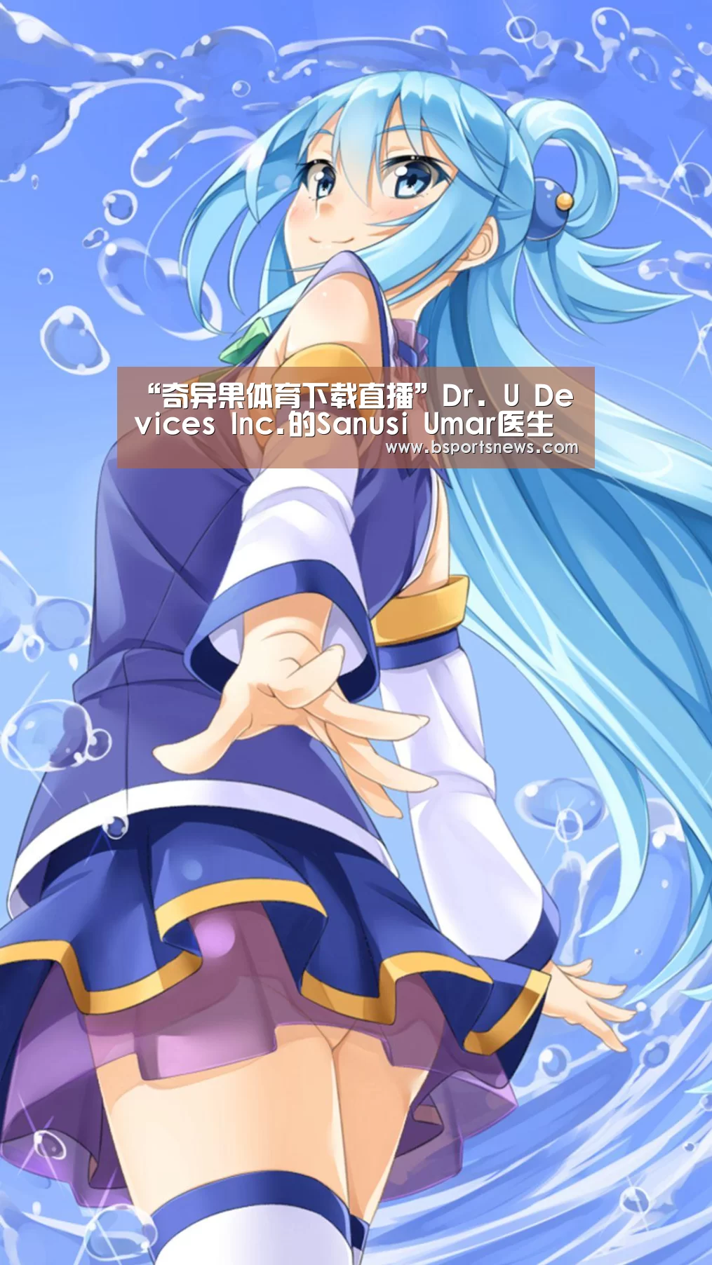 “奇异果体育下载直播”Dr. U Devices Inc.的Sanusi Umar医生起诉Jean Devroye医生及Devroye Ins(图2) 奇异果体育下载