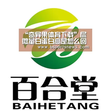 奇异果体育下载