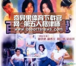 奇异果体育下载